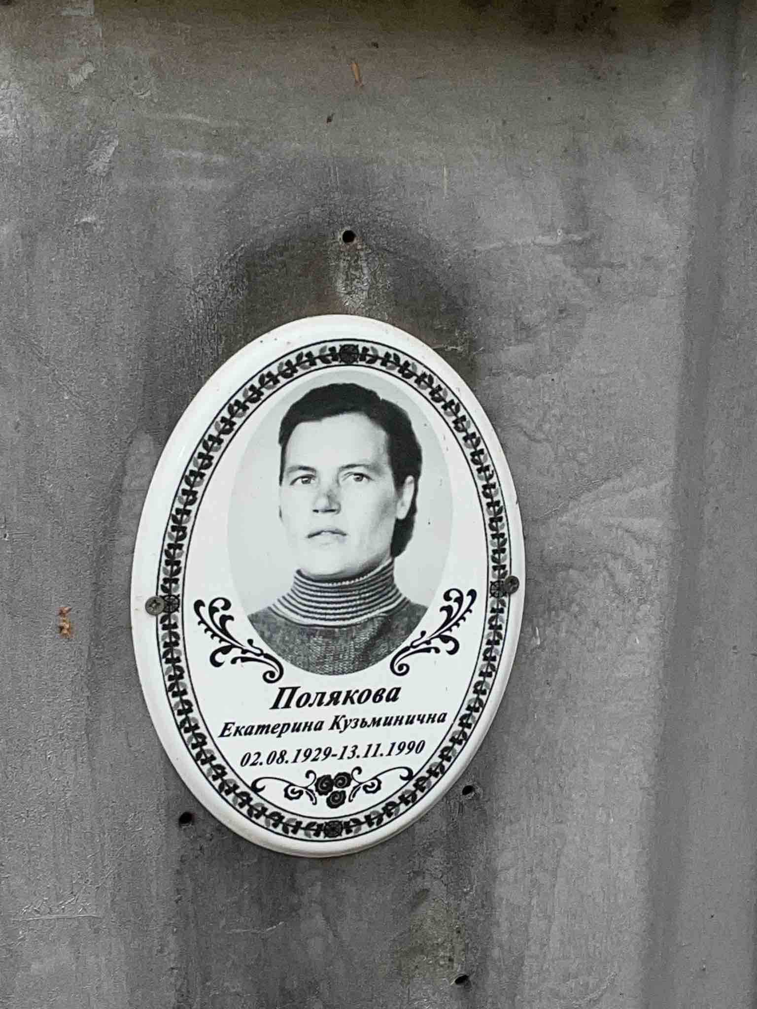 Полякова Екатерина Кузьминична