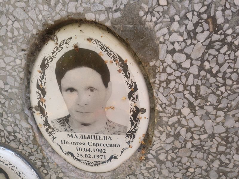Малышева Пелагея Сергеевна