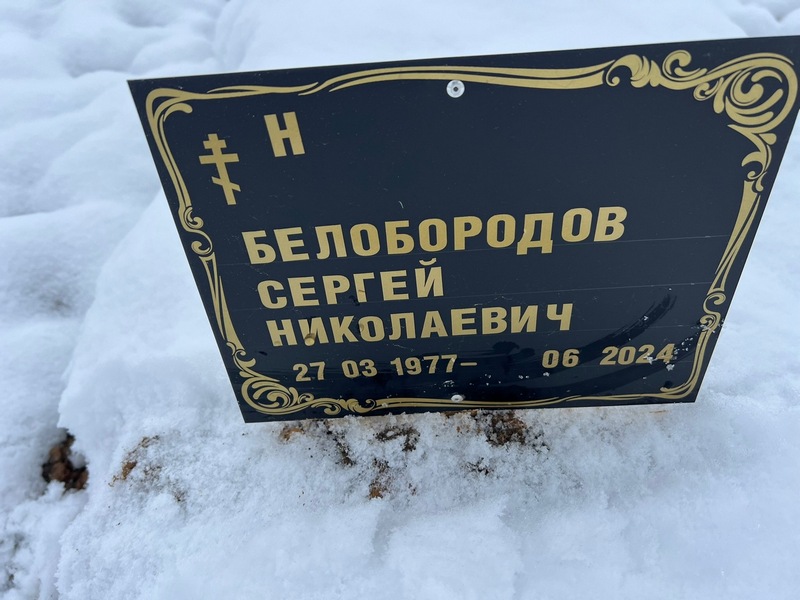 Белобородов