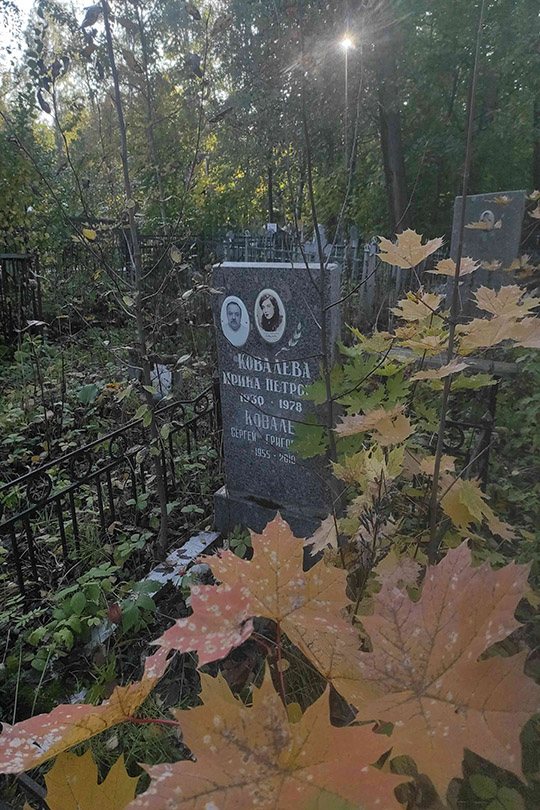 Ковалев Сергей Григорьевич