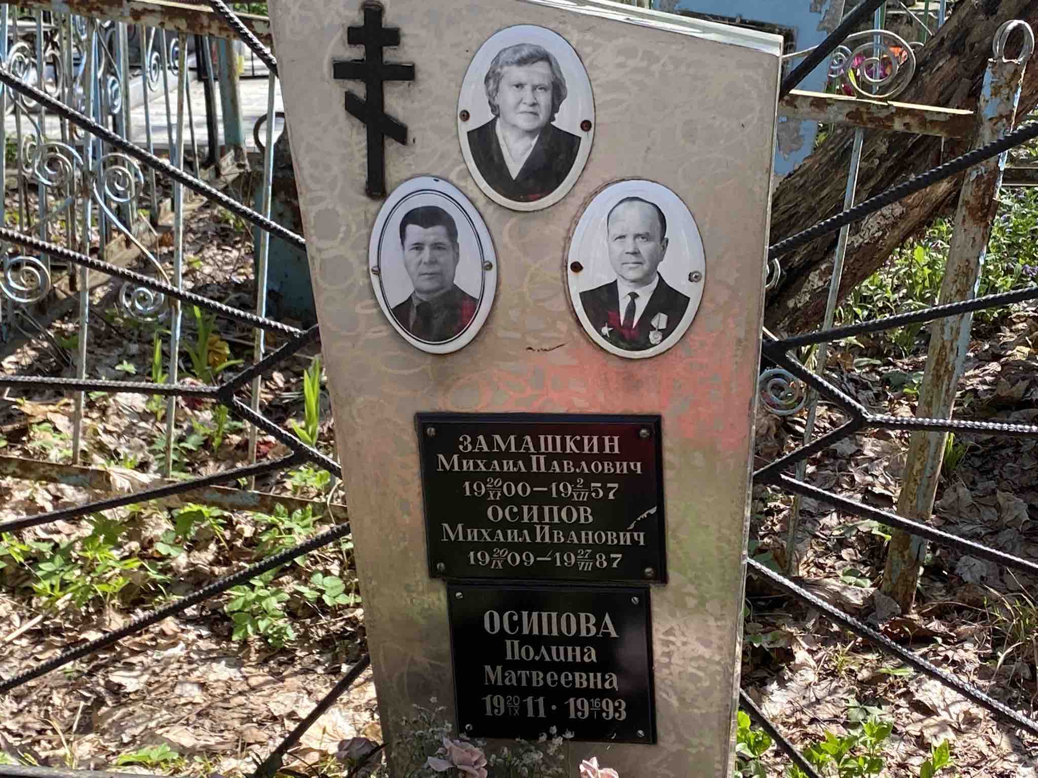 Осипова Полина Матвеевна