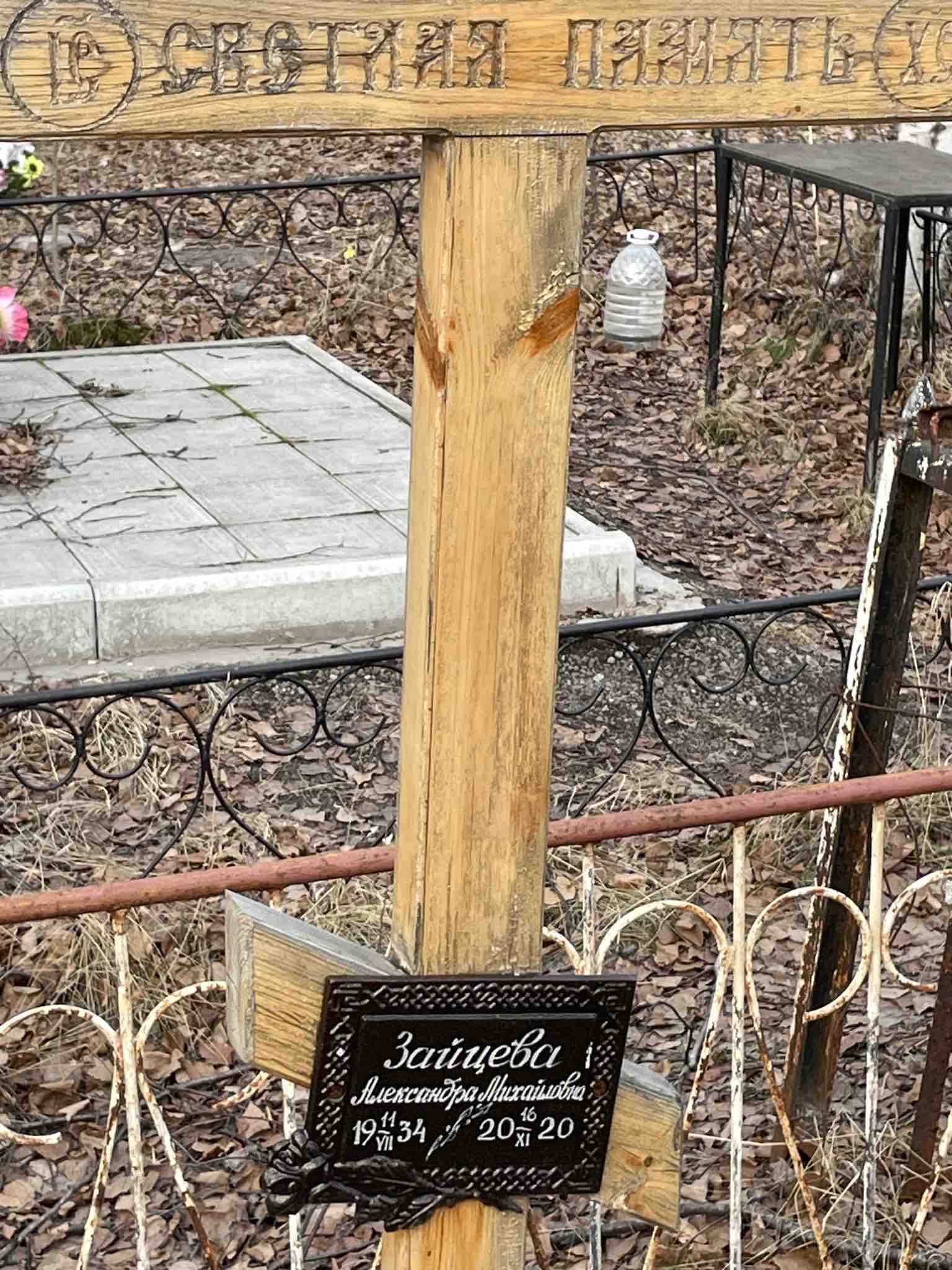 Зайцева Александра Михайловна