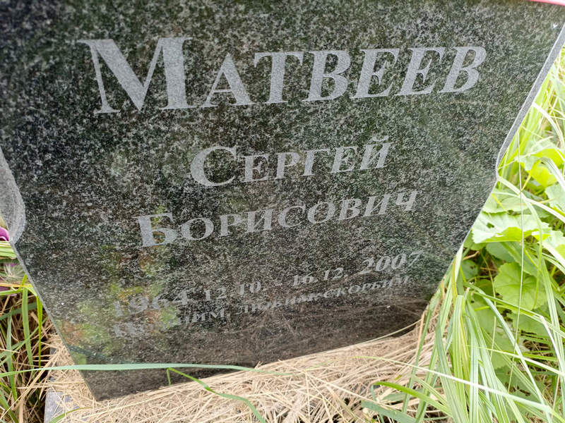 Матвеев