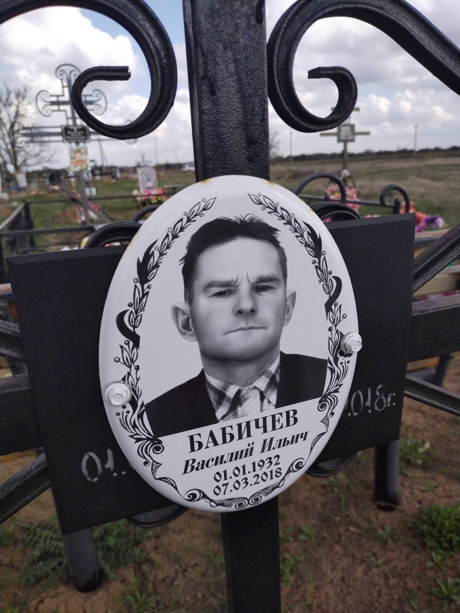 Бабичев Василий Ильич