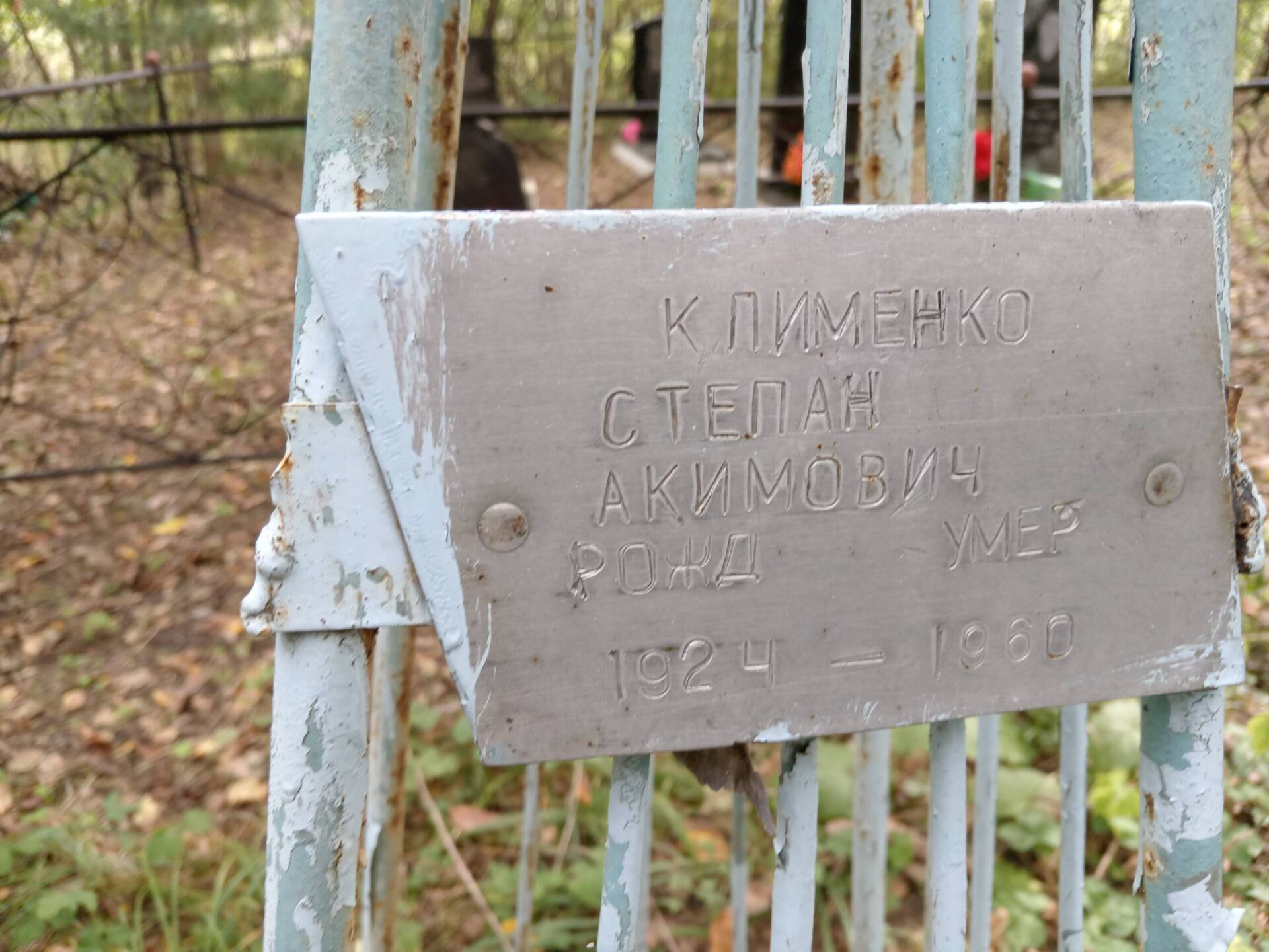 Клименко Степан Акимович