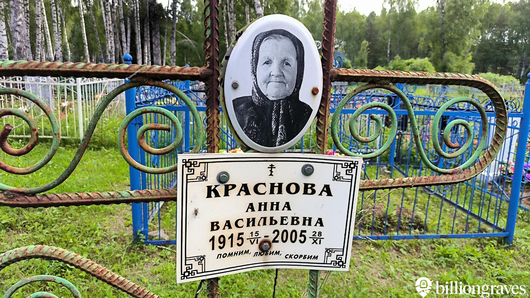 Краснова Анна Васильевна