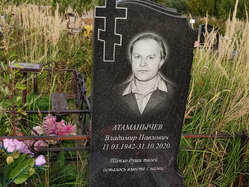 Атаманычев