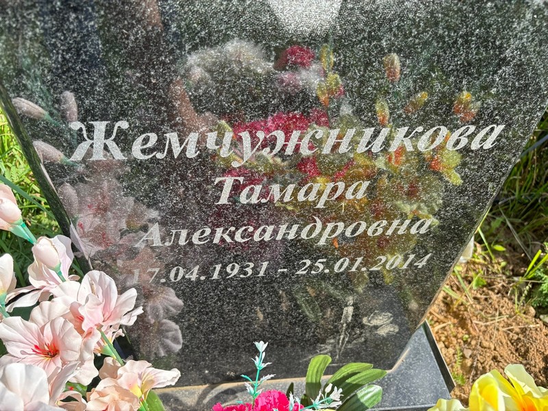 Жемчужникова