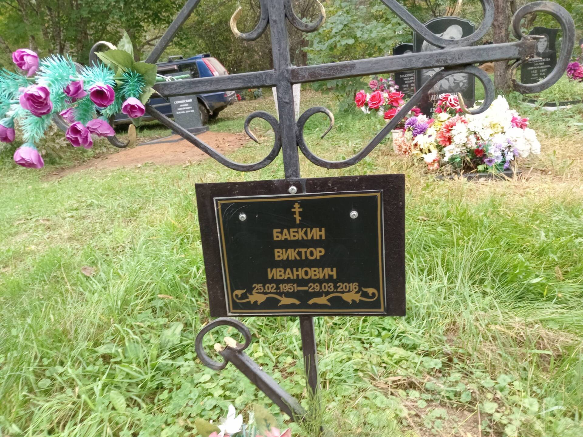 Бабкин Виктор Иванович