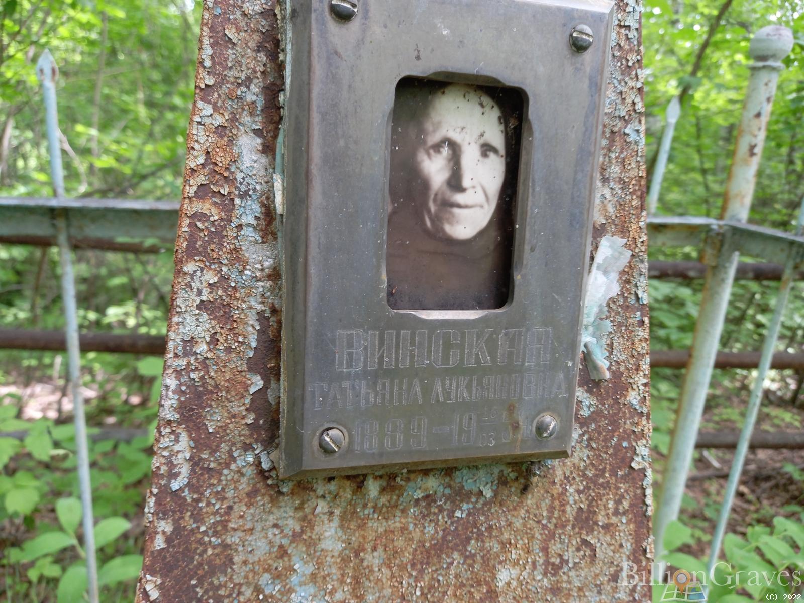 Винская Татьяна Лукьяновна