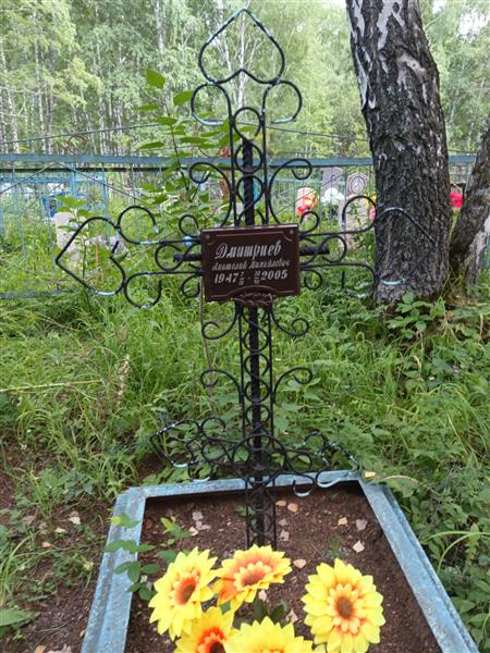 Дмитриев Анатолий Михайлович