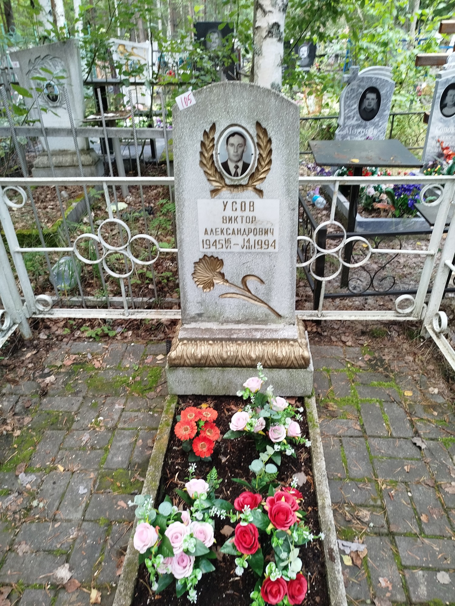 Усов Виктор Александрович