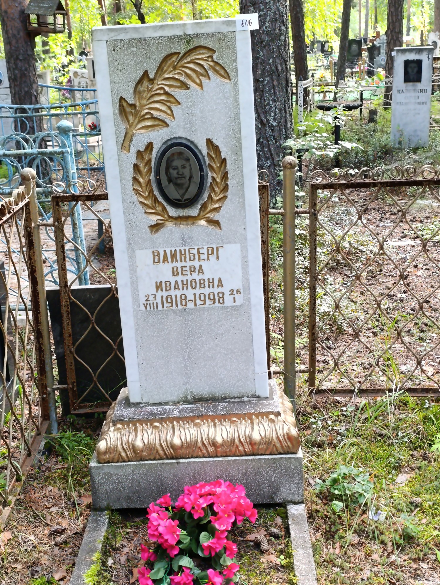 Ваинберг Вера Ивановна