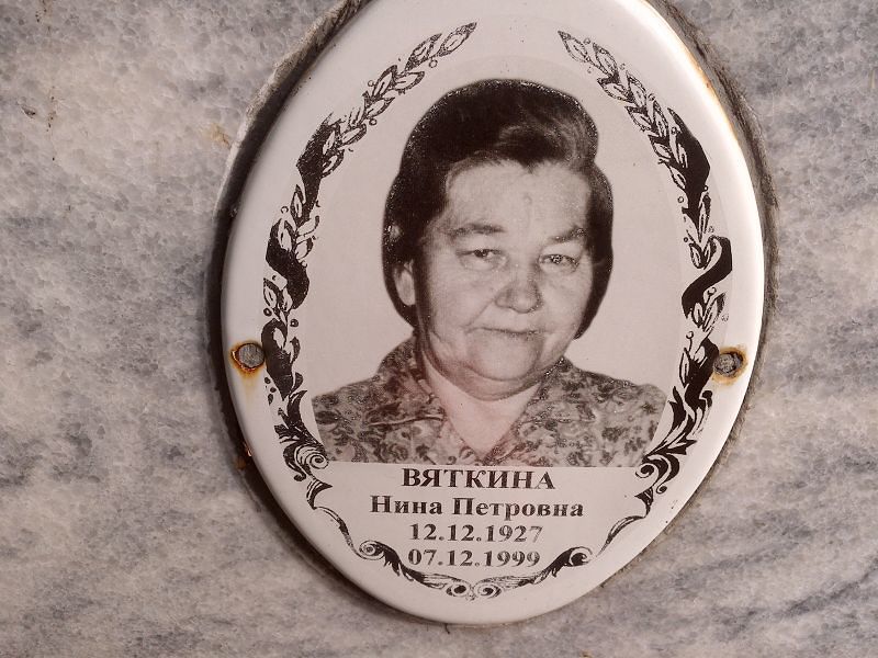 Вяткина