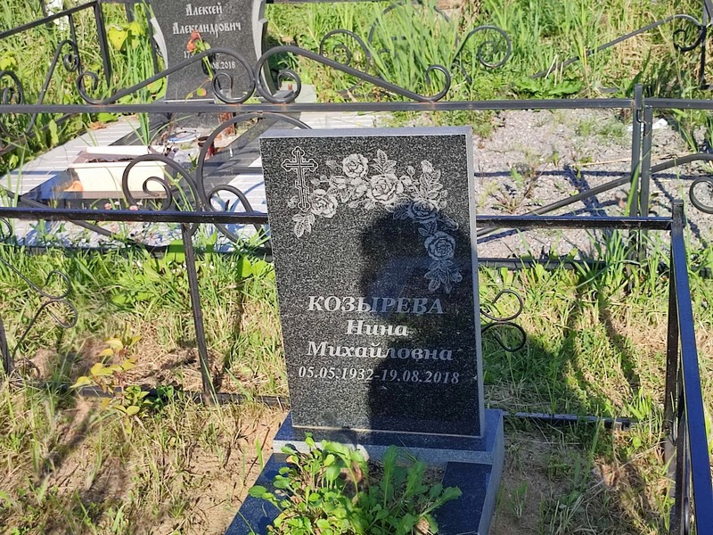 Козырева