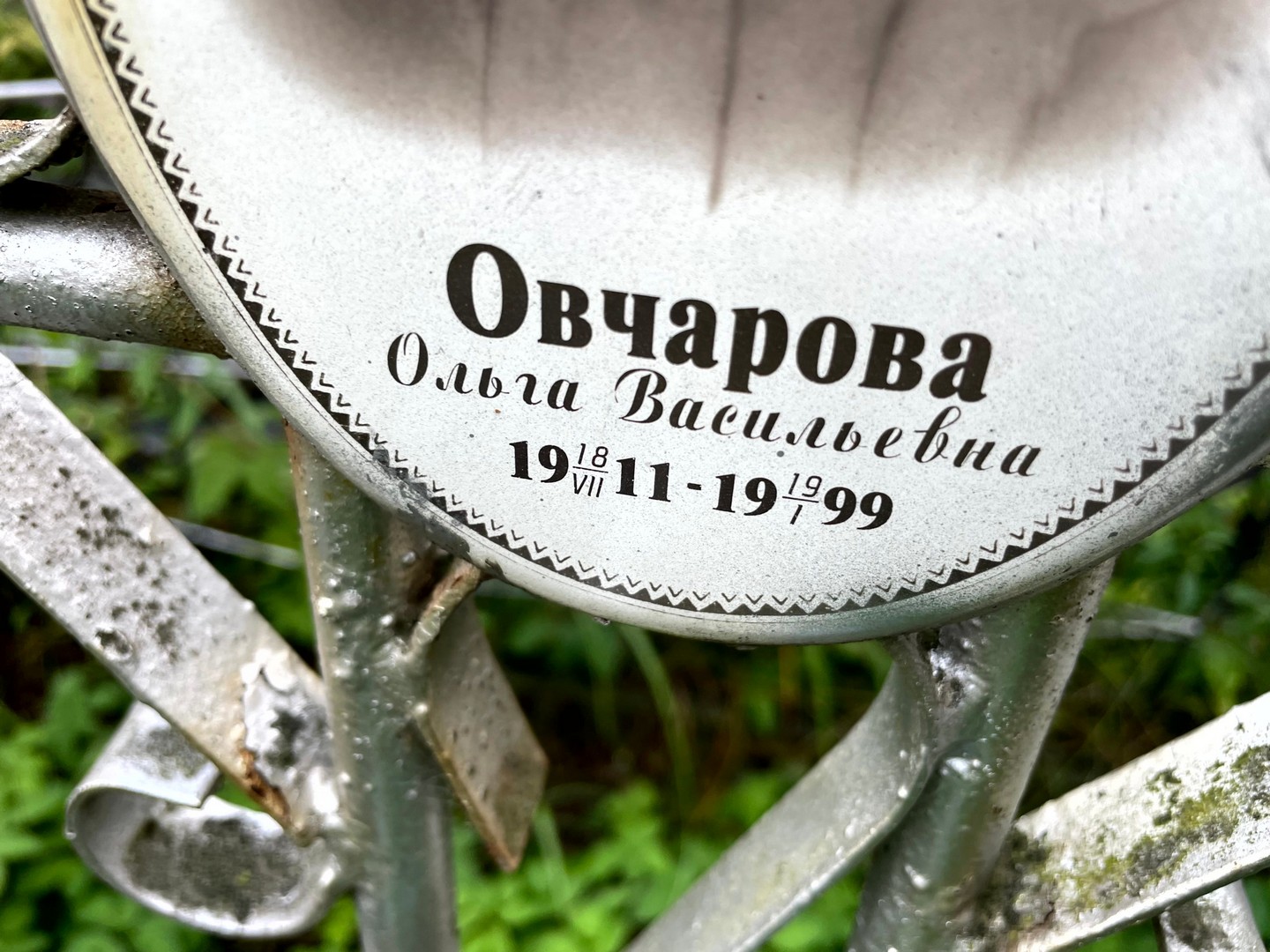 Овчарова