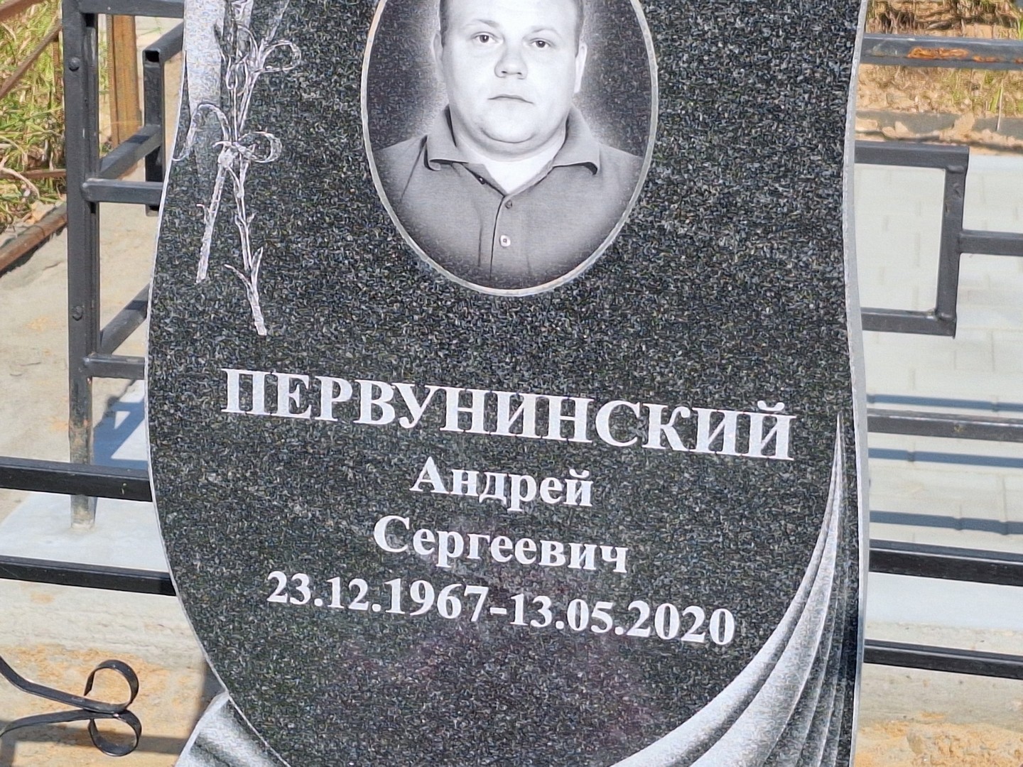 Первунинский