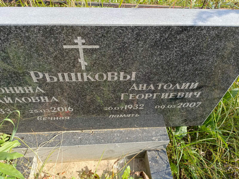 Рышков