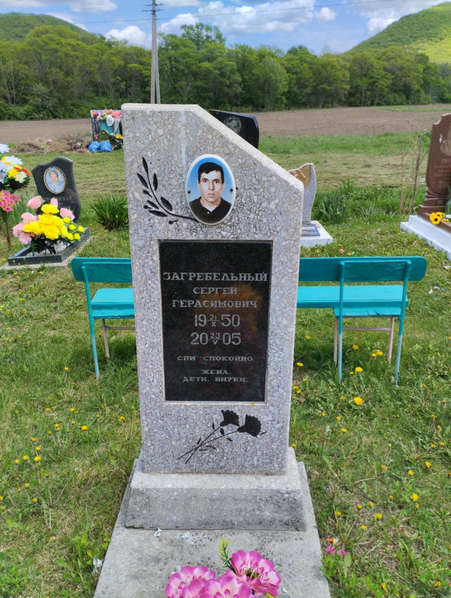 Загребельный Сергей Герасимович