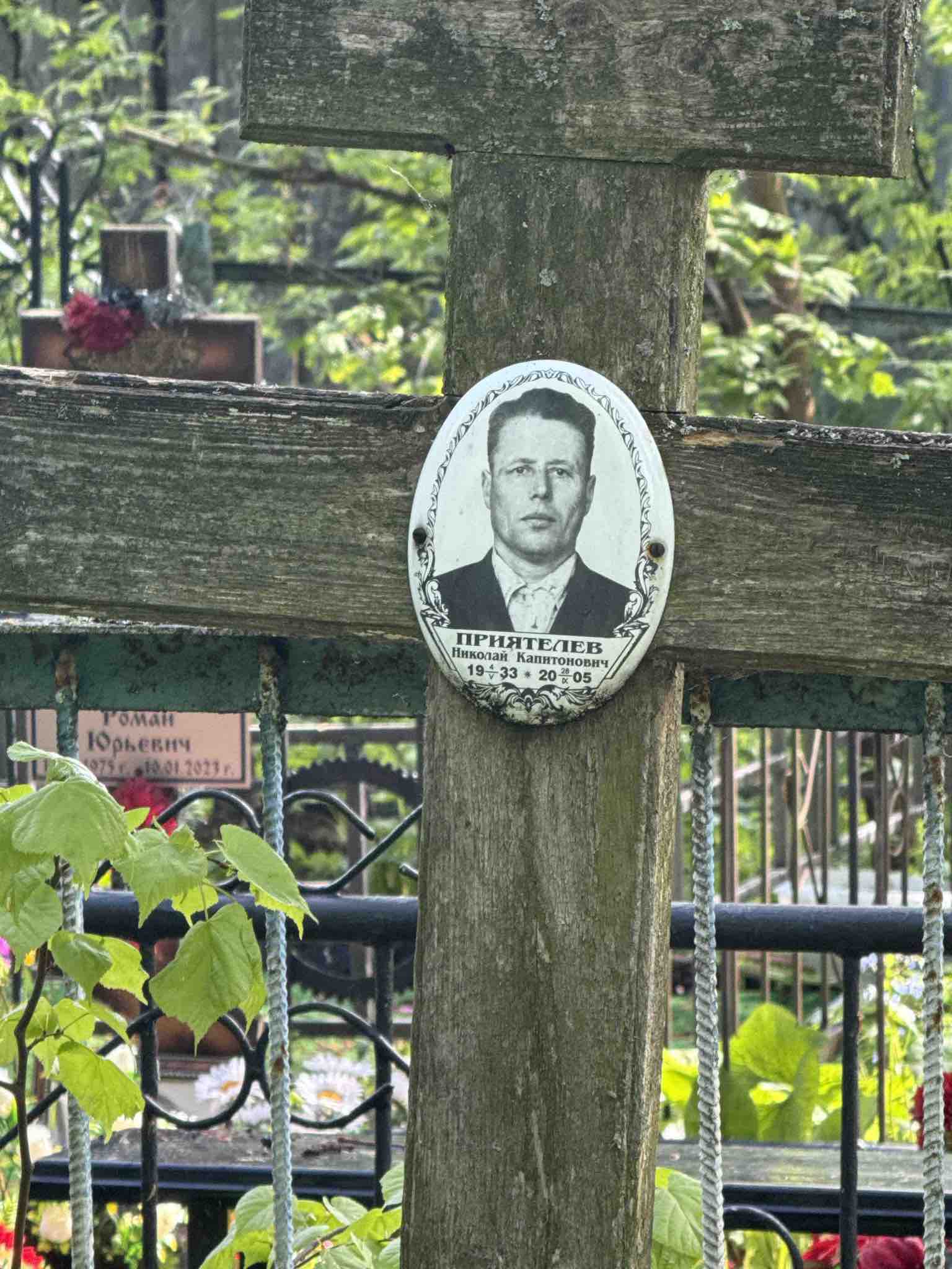 Приятелев Николай Капитонович