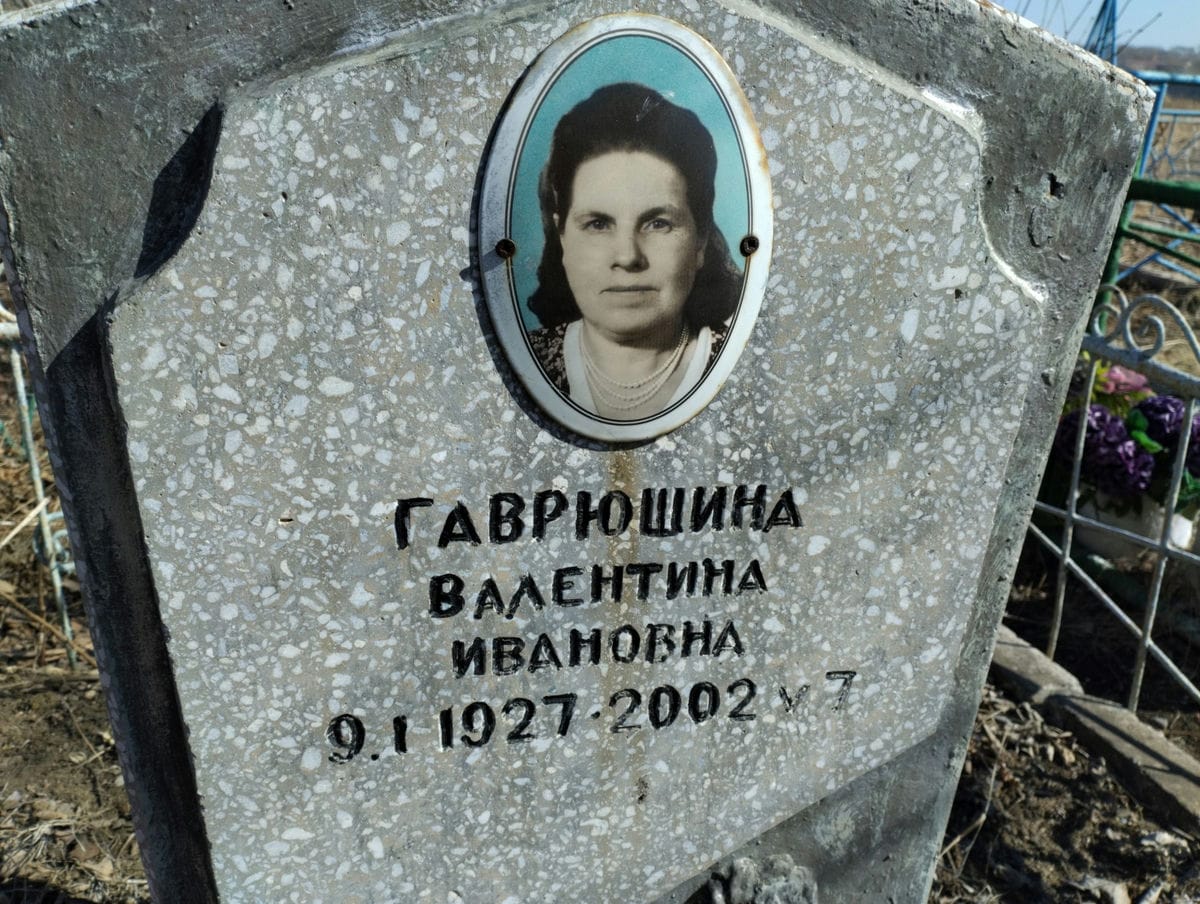 Гаврюшина Валентина Ивановна