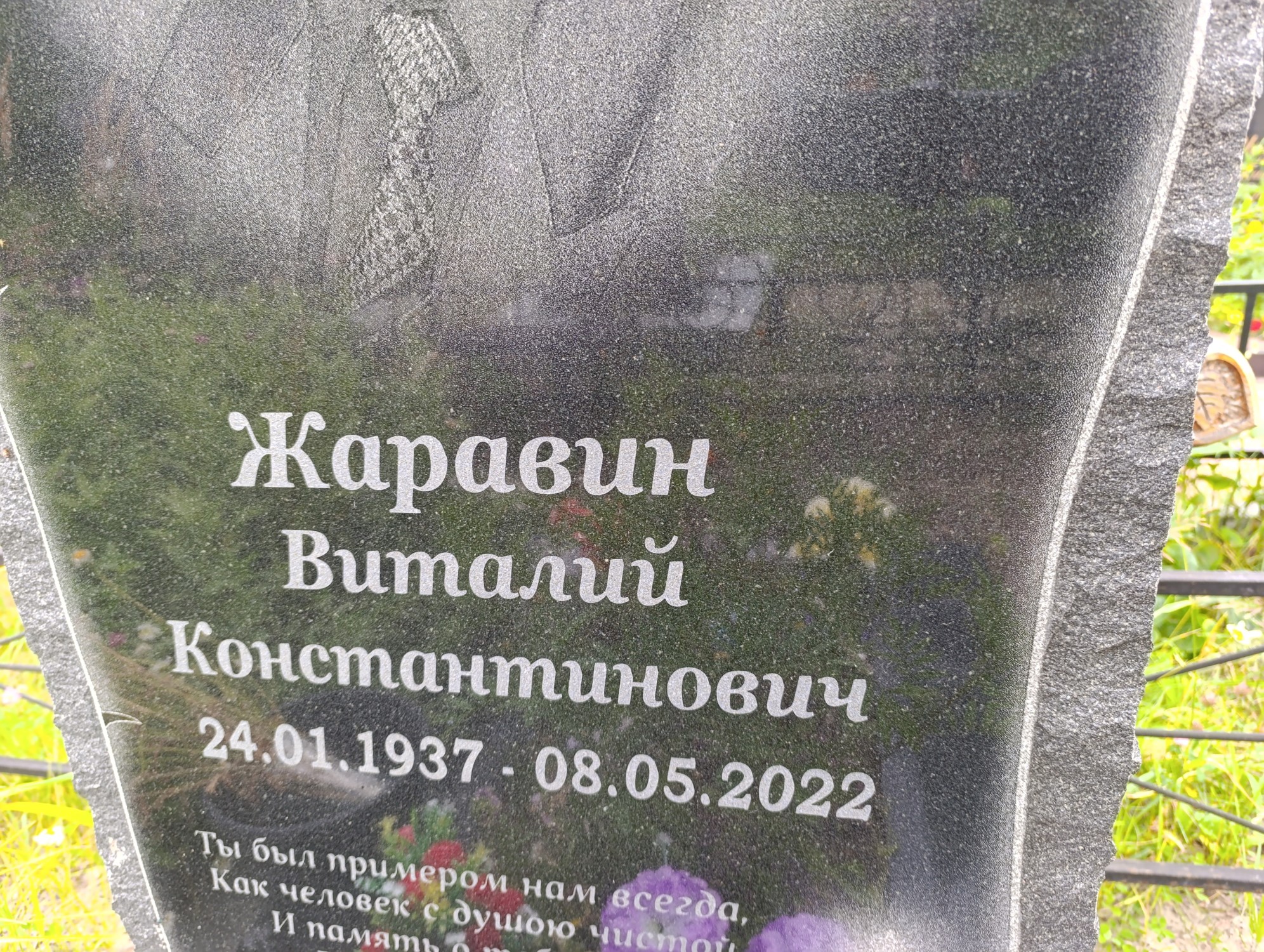 Жаравин Виталий Константинович