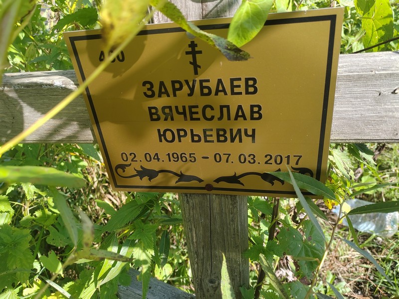 Зарубаев
