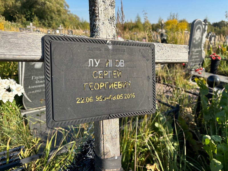Лукинов