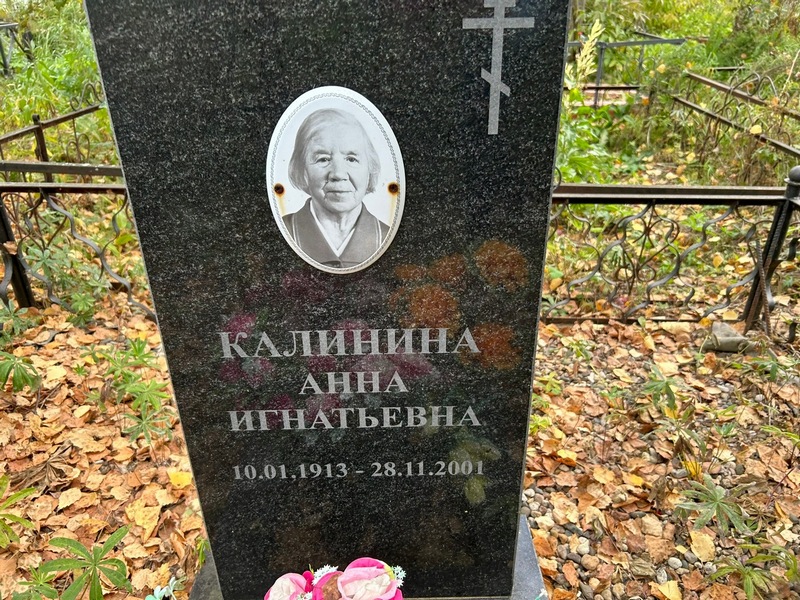 Калинина