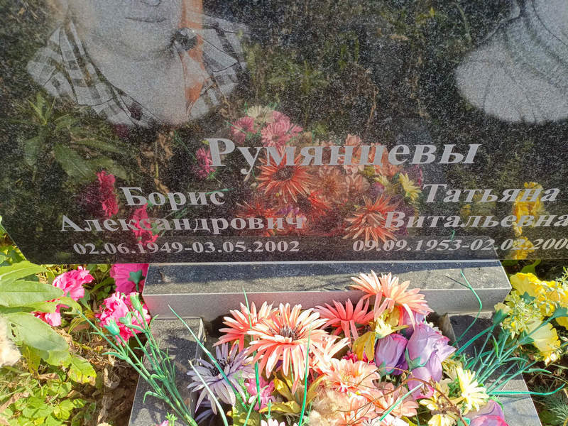 Румянцев