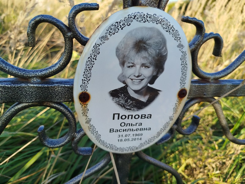 Попова