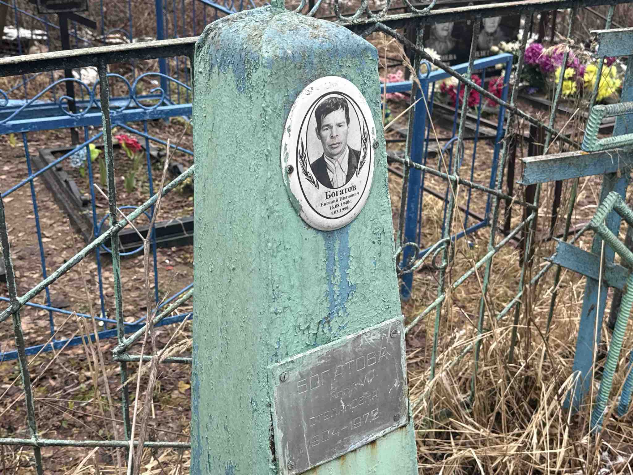 Богатов Евгений Иванович