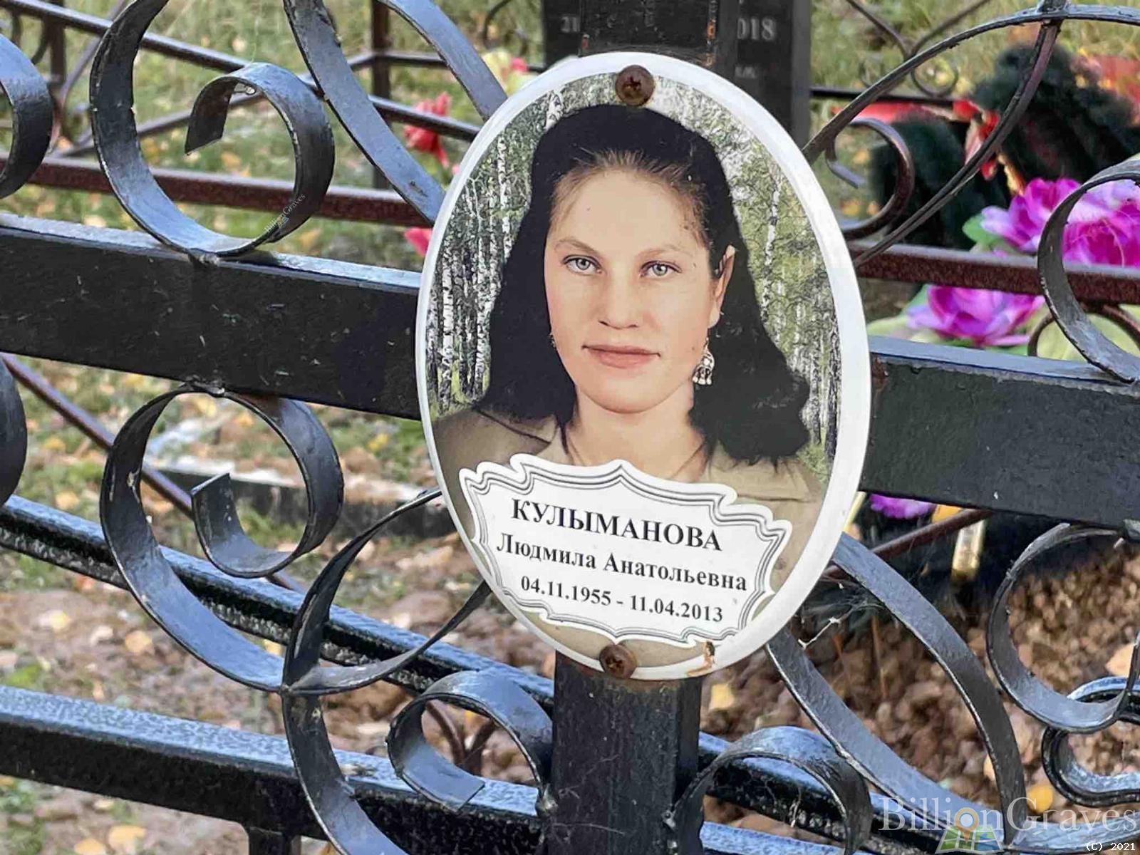 Кулыманова Людмила Анатольевна