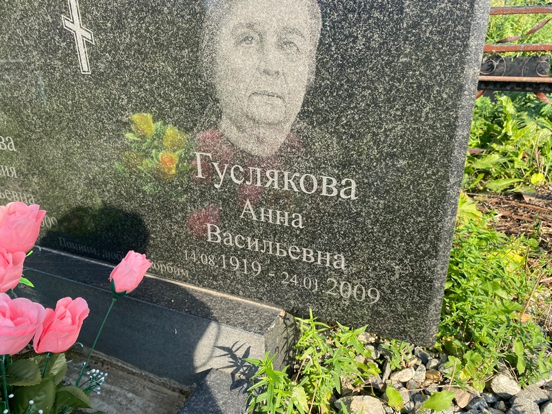 Гусякова