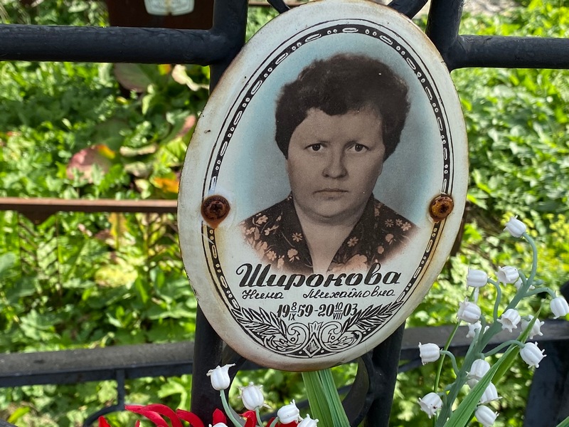 Широкова