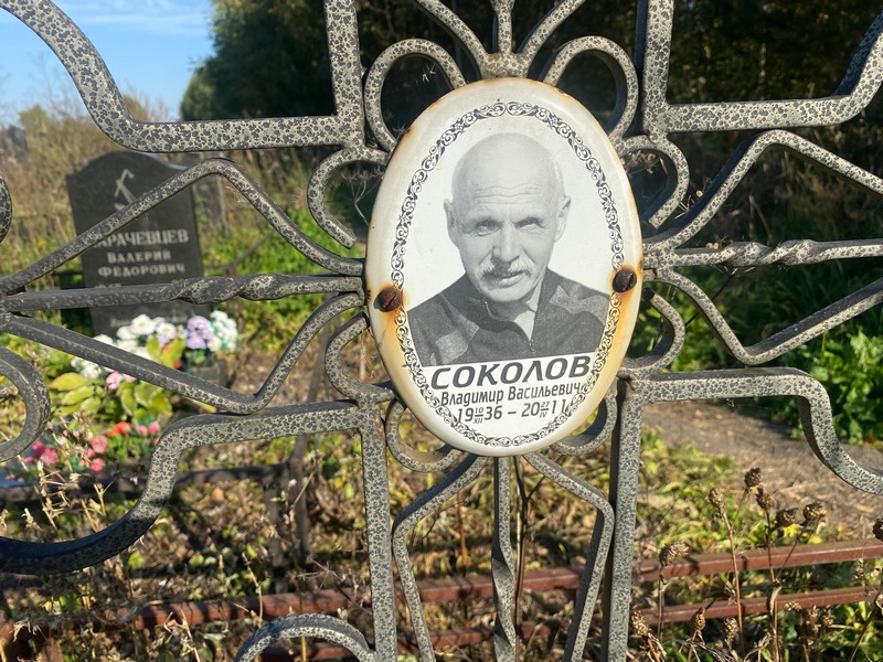 Соколов