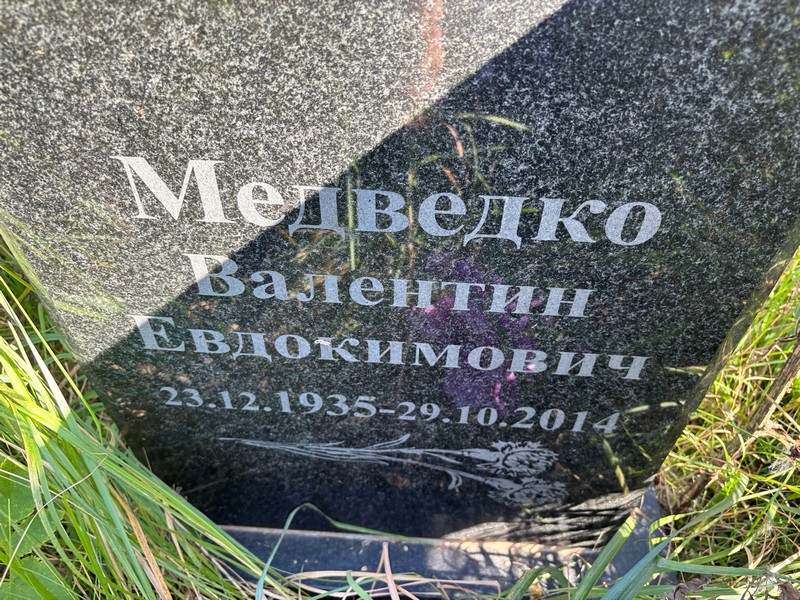 Медведко