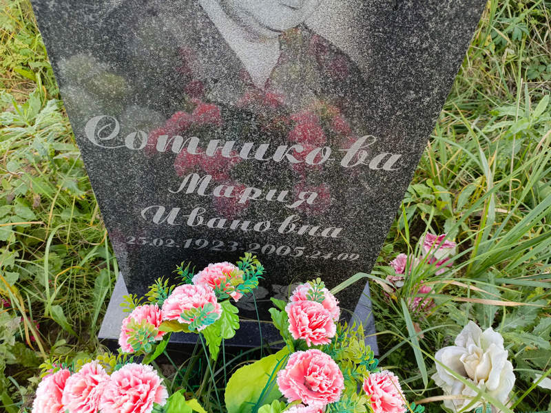 Сотникова