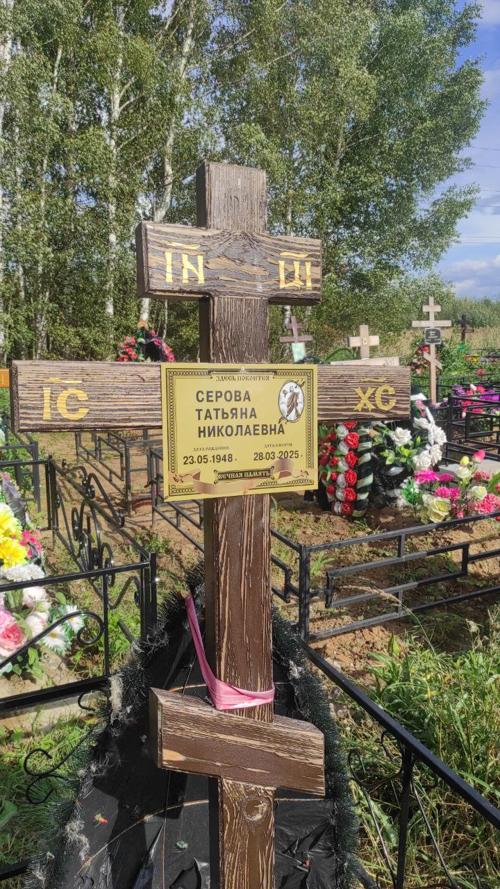 Серова