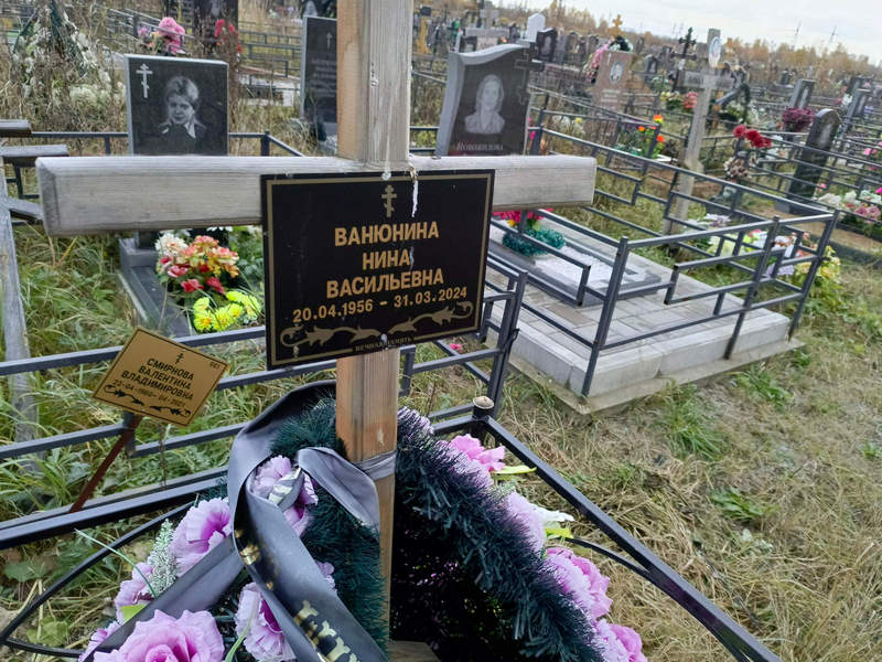 Ванюнина