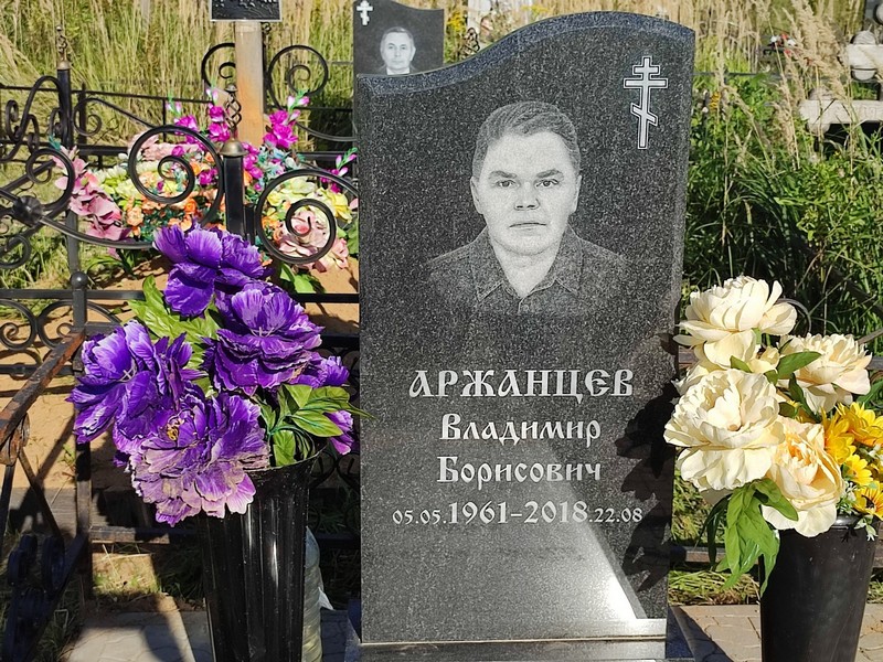 Аржанцев