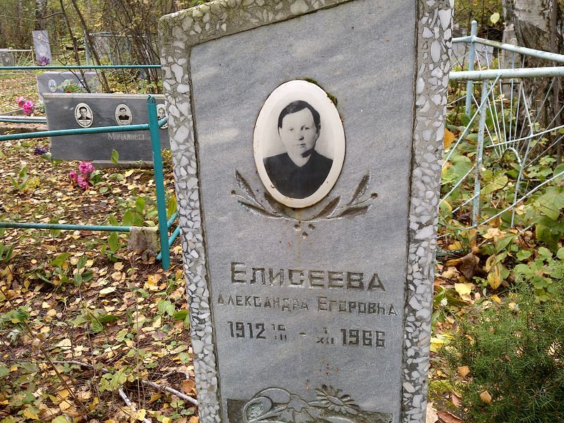 Елисеева Александра Егоровна