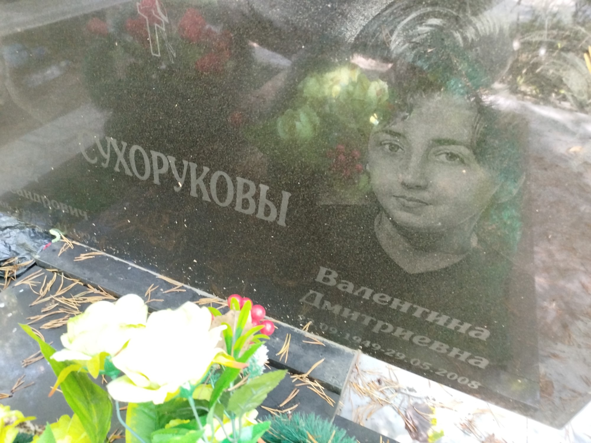 Сухорукова Валентина Дмитриевна