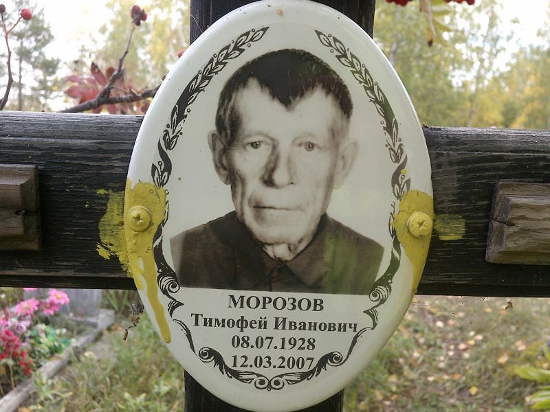 Морозов Тимофей Иванович
