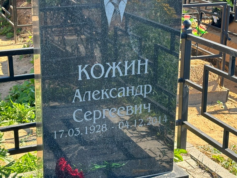 Кожин