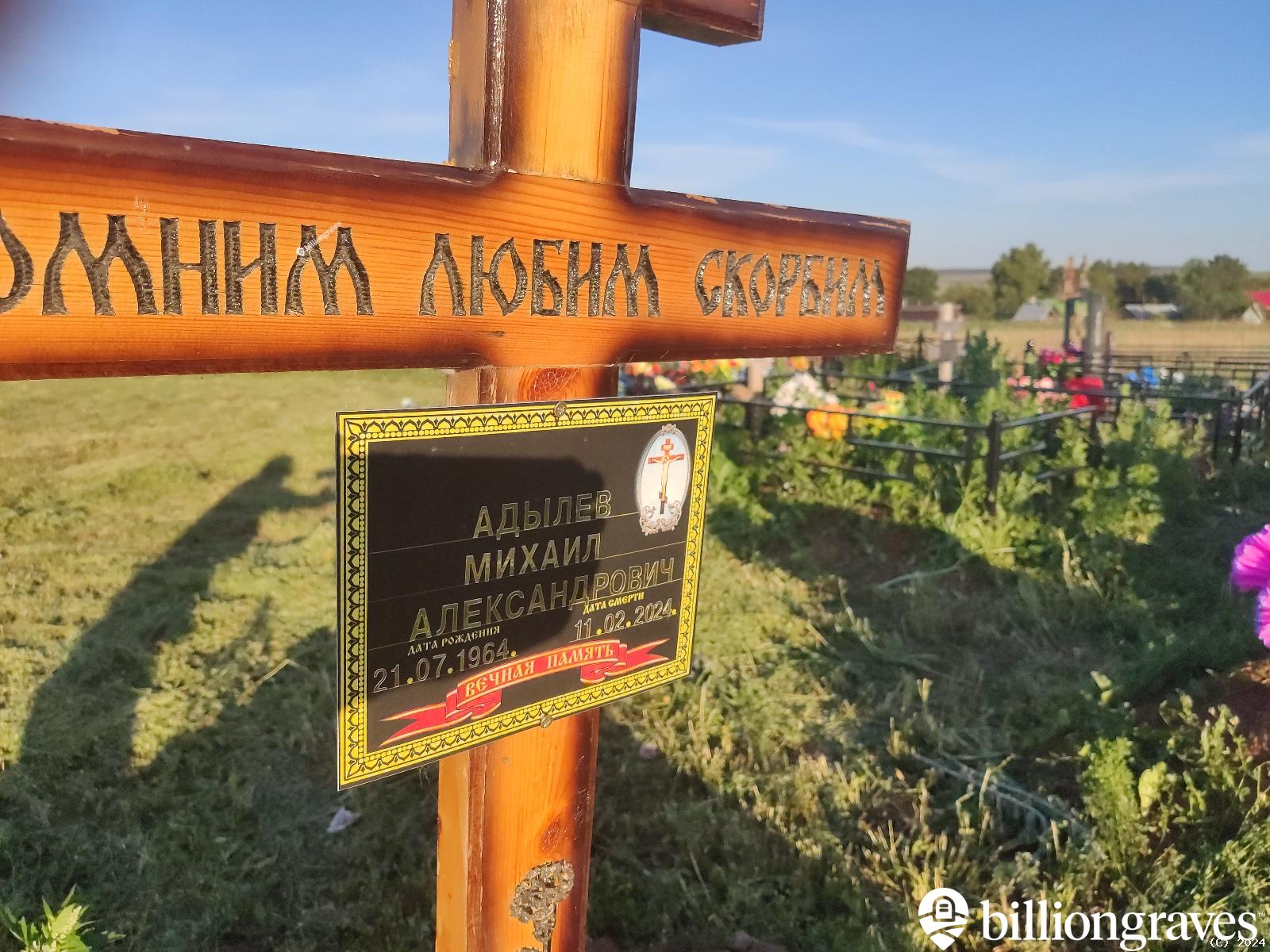 Адылев Михаил Александрович