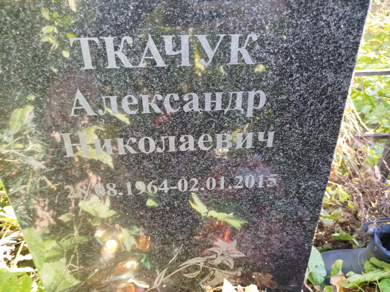 Ткачук