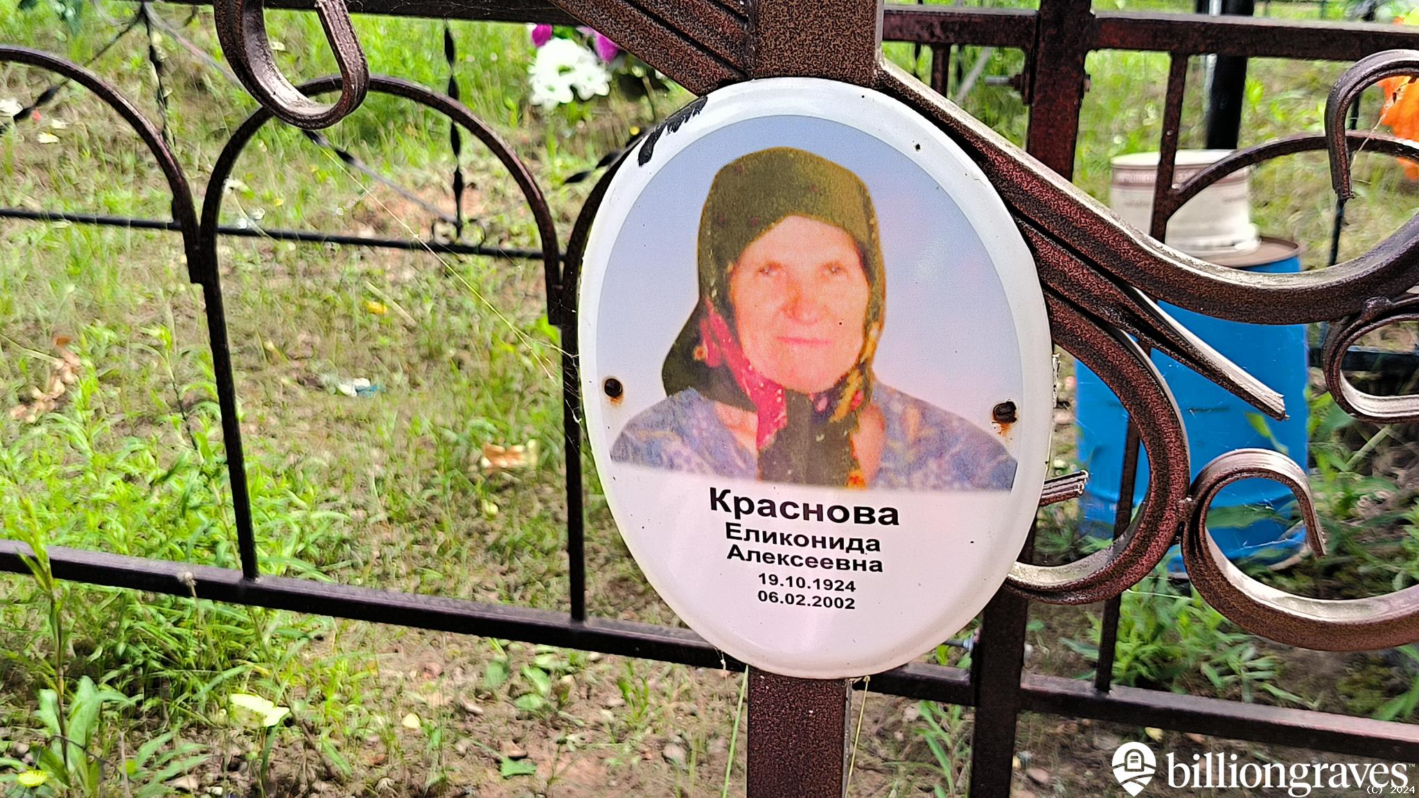 Краснова Еликонида Алексеевна