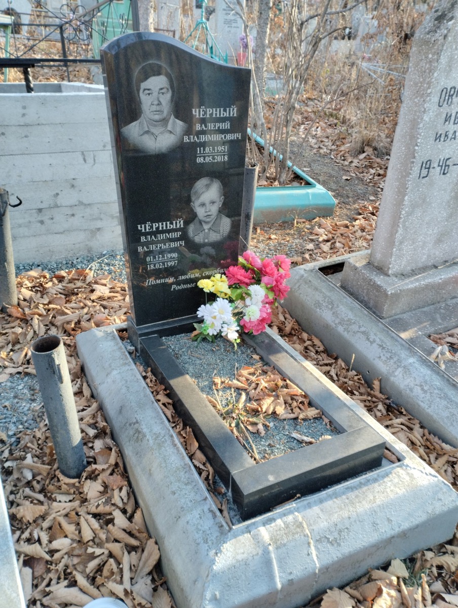 Черный Владимир Валерьевич