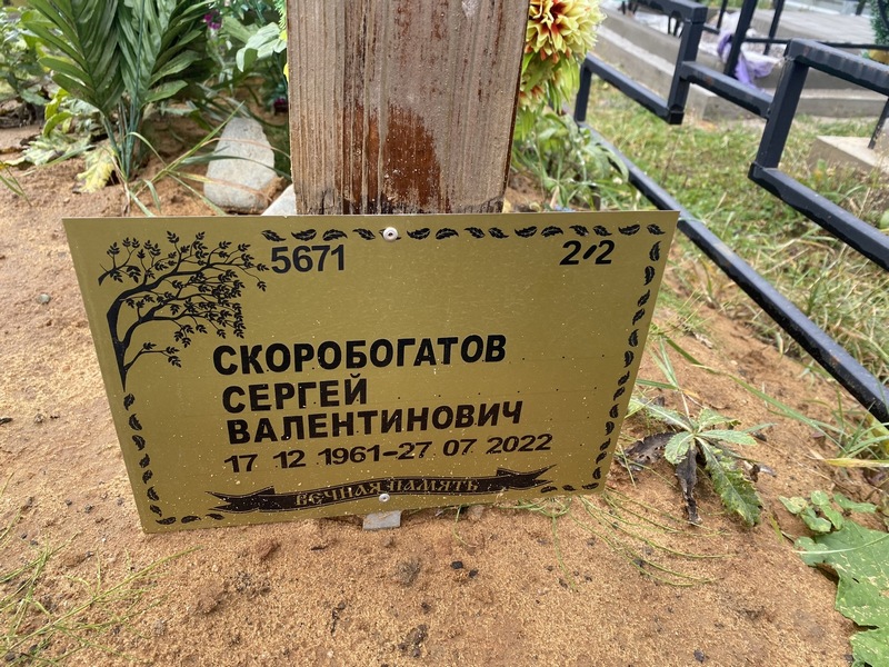 Скоробогатов